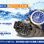 時計店の案内DM