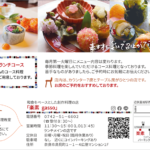 飲食店のチラシ